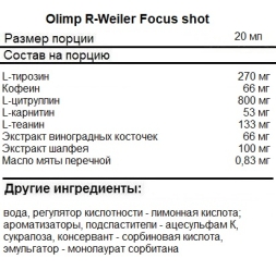 Товары для здоровья, спорта и фитнеса Olimp R-Weiler Focus Shot   (60 гр.)