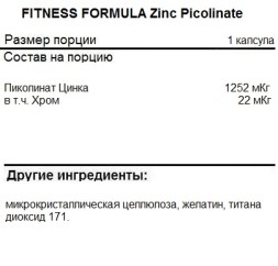 Товары для здоровья, спорта и фитнеса Fitness Formula Zinc Picolinate   (100 капс)