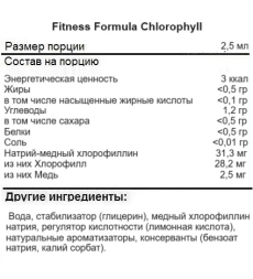 БАДы для мужчин и женщин Fitness Formula Chlorophyll Liquid   (1000 ml)