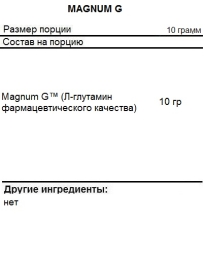 Аминокислоты Magnum G  (500 г)