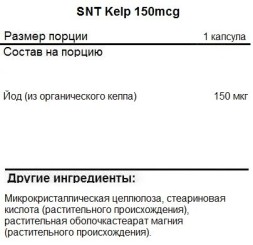 Комплексы витаминов и минералов SNT Kelp 150 mcg  (60 vcaps)
