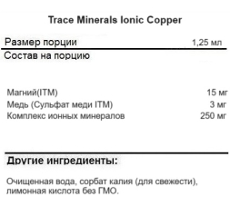 Комплексы витаминов и минералов Trace Minerals Ionic Copper 3 mg   (59 ml.)