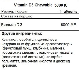 Комплексы витаминов и минералов NOW Vitamin D3 Chewable 5,000IU(125mcg)  (120 tab.)