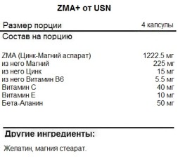 Товары для здоровья, спорта и фитнеса USN ZMA+   (120c.)
