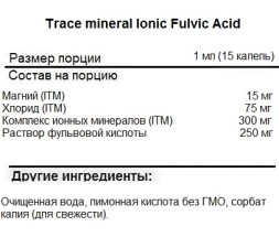 БАДы для мужчин и женщин Trace Minerals Ionic Fulvic Acid 250 mcg  (59 ml.)