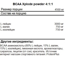 Товары для здоровья, спорта и фитнеса Olimp BCAA 4:1:1 Xplode Powder   (500 гр.)