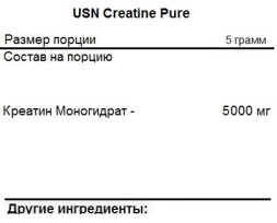 Товары для здоровья, спорта и фитнеса USN Pure Creatine   (100g.+100g.)