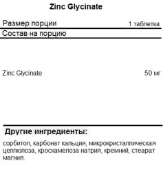 Комплексы витаминов и минералов SNT Zinc Glycinate 50mg   (150 tabs)
