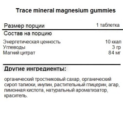 Магний Trace Minerals Magnesium  (120 Gummies)