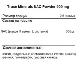 Товары для здоровья, спорта и фитнеса Trace Minerals Trace Minerals NAC Powder 600 mg 75g. 