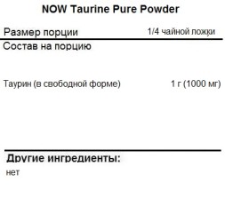 Товары для здоровья, спорта и фитнеса NOW Taurine Pure Powder   (227g.)