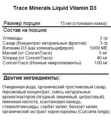 Комплексы витаминов и минералов Trace Minerals Liguid Vitamin D3 125 mcg  (473 мл)