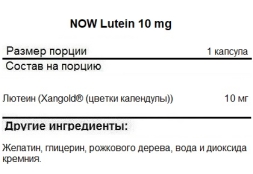 БАДы для мужчин и женщин NOW Lutein 10 mg   (120 softgels)