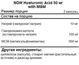 БАДы для мужчин и женщин NOW Hyaluronic Acid 50mg+MSM   (120 vcaps)