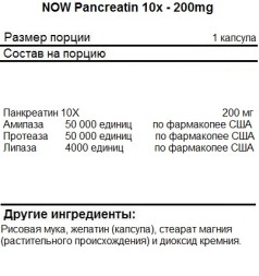 БАДы для мужчин и женщин NOW Pancreatin 10x - 200mg   (100 caps)