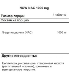 Антиоксиданты  NOW NAC   (120 tab.)