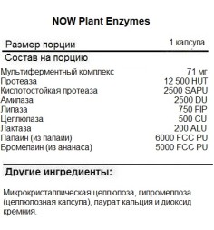 БАДы для мужчин и женщин NOW Plant Enzymes   (120 vcaps)
