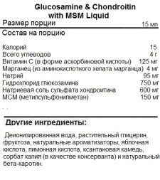БАДы для мужчин и женщин NOW Glucosamine &amp; Chondroitin with MSM Liquid  (946 мл)