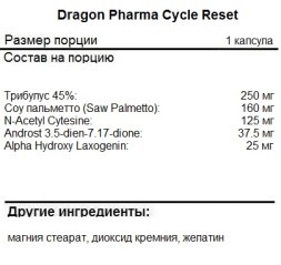 Препараты для повышения тестостерона Dragon Pharma Cycle Reset  (60c.)