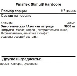 Предтрены Finaflex Finaflex Stimul8 Hardcore 1 Serving 6,7g.  (6,7g.)