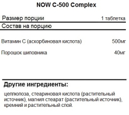 Отдельные витамины NOW C-500 Complex  (100 таб)