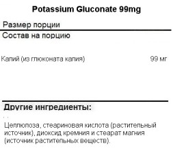 Комплексы витаминов и минералов NOW Potassium Gluconate 99mg  (100 таб)