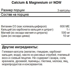 Комплексы витаминов и минералов NOW Calcium &amp; Magnesium+Vitamin D-3  (120 капс)