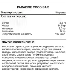 Диетическое питание Fitness Formula Paradise Coco Bar   (40 гр.)