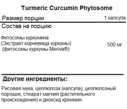 БАДы для мужчин и женщин NOW Turmeric Curcumin Phytosome  (60 vcaps)