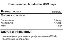 БАД для укрепления связок и суставов Fitness Formula Glucosamine Chondroitin MSM   (120 капс)