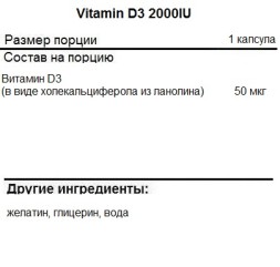 Комплексы витаминов и минералов MuscleHit Vitamin D3 2000IU   (90c.)