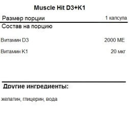 Витамин Д (Д3) MuscleHit Vitamin D3+K1  (90c.)