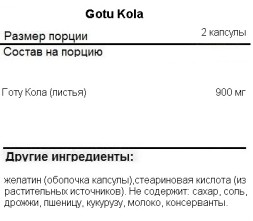 БАДы для мужчин и женщин NOW Gotu Kola 450 mg  (100 vcaps)