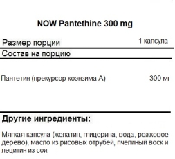 Комплексы витаминов и минералов NOW Pantethine 300 mg   (60 Softgels)