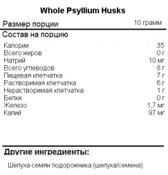БАДы для мужчин и женщин NOW Whole Psyllium Husks  (454 г)