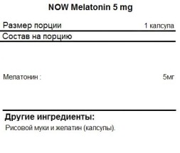 БАДы для мужчин и женщин NOW Melatonin 5 мг  (60 капс)