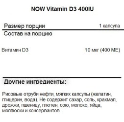 Отдельные витамины NOW Vitamin D3 400IU(10mcg)  (180 softgels)
