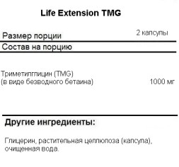 Товары для здоровья, спорта и фитнеса Life Extension TMG 500 mg  (60 vcaps)