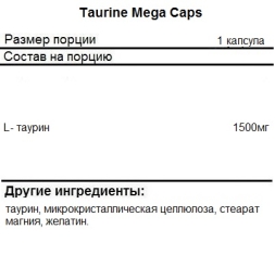 БАДы для мужчин и женщин Olimp Taurine  (120 капс)