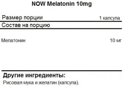 БАДы для мужчин и женщин NOW Melatonin 10mg  (100 caps.)