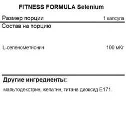 Комплексы витаминов и минералов Fitness Formula Selenium  (180 капс)