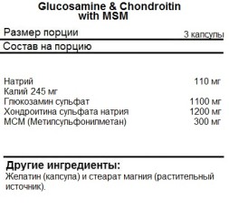 БАД для укрепления связок и суставов NOW Glucosamine &amp; Chondroitin with MSM  (90 капс)