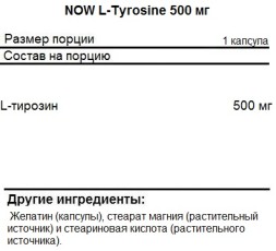 БАДы для мужчин и женщин NOW L-Tyrosine 500 мг  (60 капс)