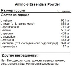 Аминокислоты NOW Amino-9 Essentials Powder   (330 г)