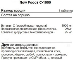Отдельные витамины NOW C-1000 with Rose Hips  (100 таб)