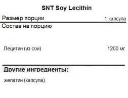 БАДы для мужчин и женщин SNT Soy Lecithin  (90 softgels)
