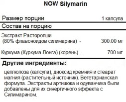 БАДы для мужчин и женщин NOW Silymarin  (200 vcaps.)