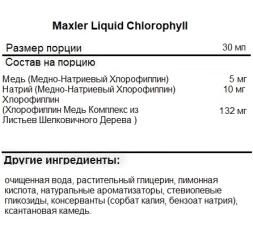 БАДы для мужчин и женщин Maxler Chlorophyll Liquid   (450 мл)