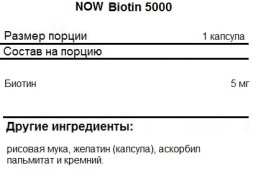 Витамины группы B NOW Biotin 5,000mcg   (120 caps.)