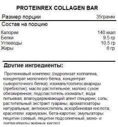 Протеиновые батончики и шоколад ProteinRex Collagen Bar   (35 гр.)